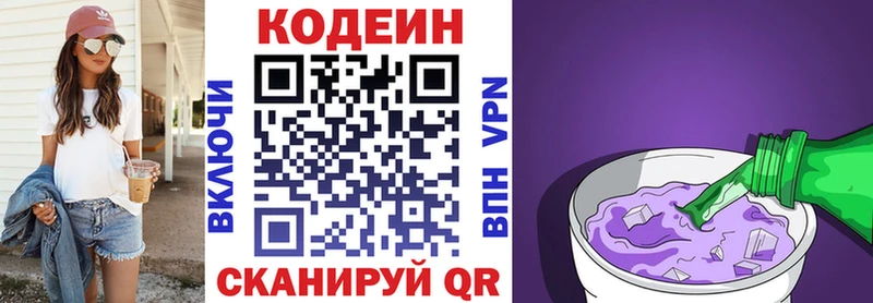Кодеин напиток Lean (лин)  Городовиковск 